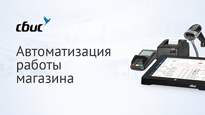 Saby Retail (СБИС Розница) Проф (год)